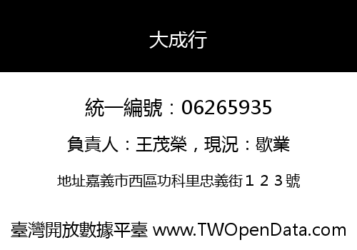 大成行