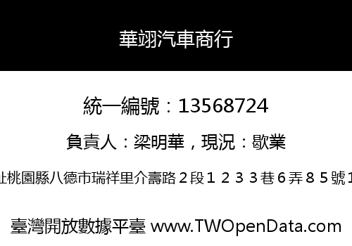 華翊汽車商行