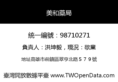 美和藥局