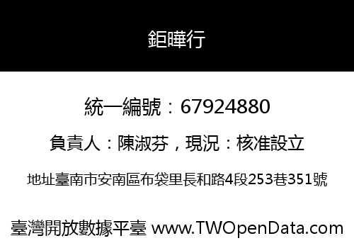 鉅曄行