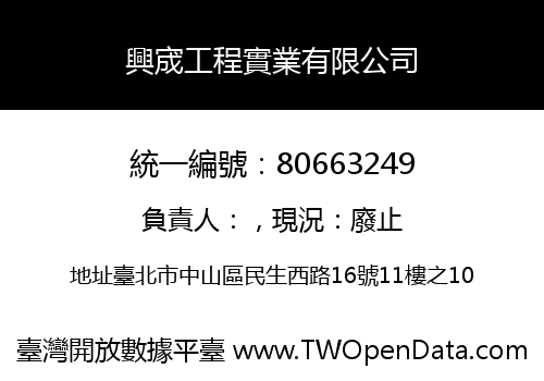 興宬工程實業有限公司
