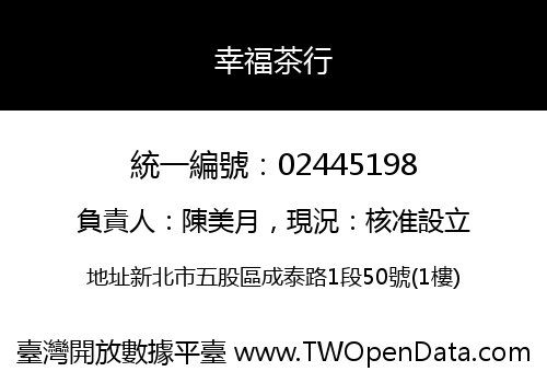幸福茶行