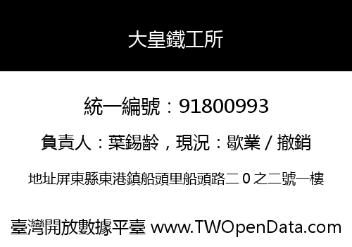 大皇鐵工所