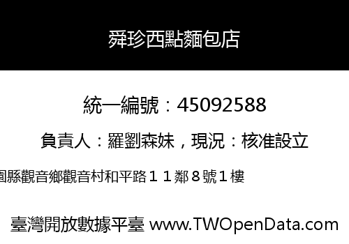 舜珍西點麵包店