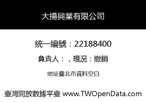 大揚興業有限公司