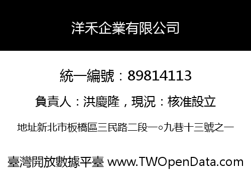 洋禾企業有限公司