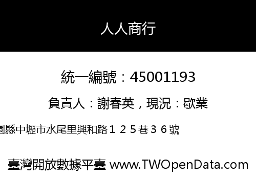 人人商行