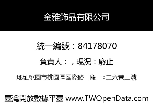 金雅飾品有限公司