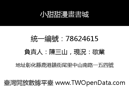 小甜甜漫畫書城