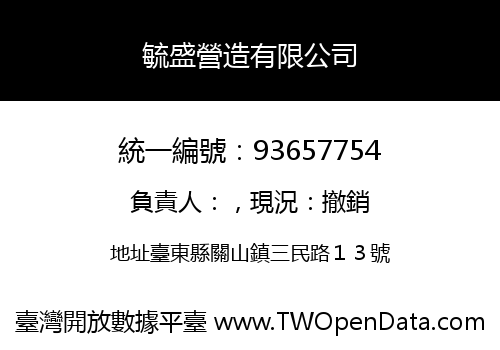毓盛營造有限公司