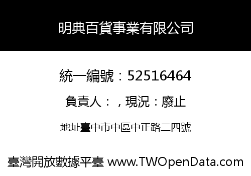 明典百貨事業有限公司