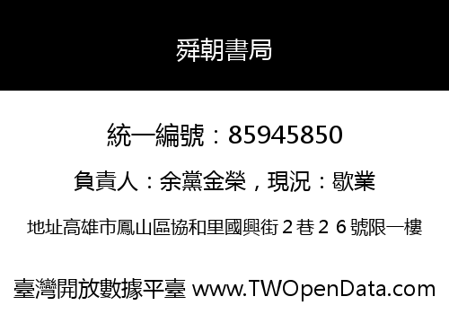 舜朝書局