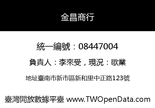 金昌商行