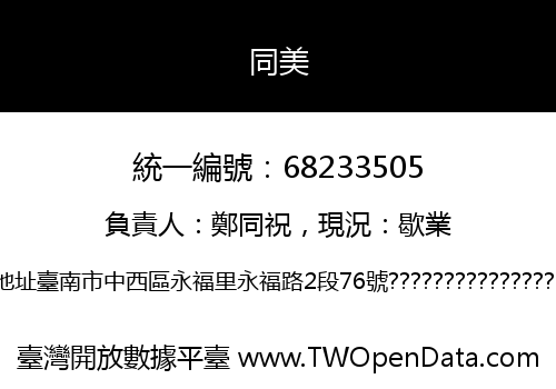 同美