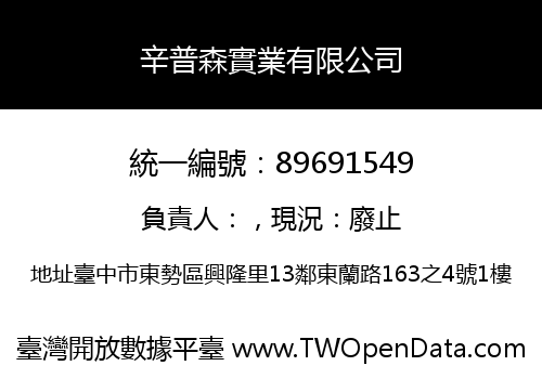 辛普森實業有限公司
