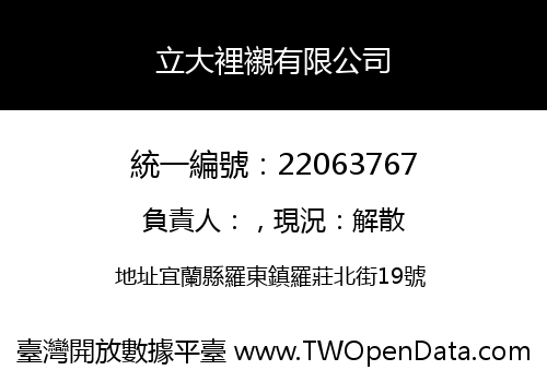 立大裡襯有限公司