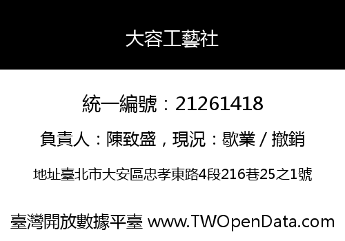 大容工藝社