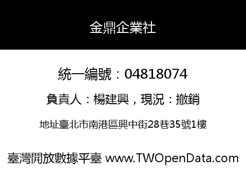 金鼎企業社