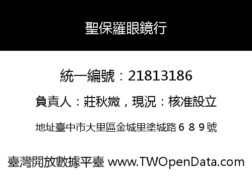 聖保羅眼鏡行