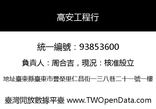 高安工程行