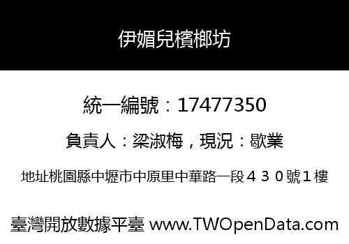 伊媚兒檳榔坊