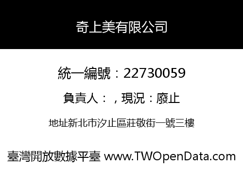 奇上美有限公司