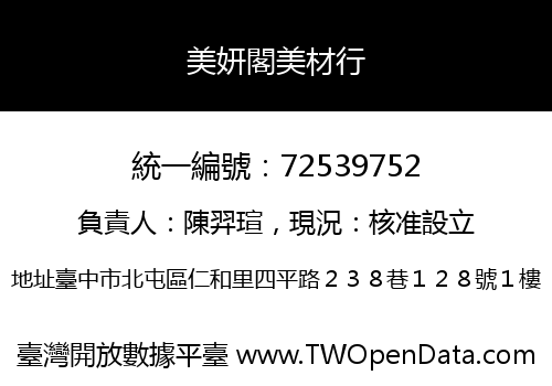 美妍閣美材行