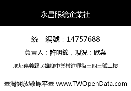 永昌眼鏡企業社
