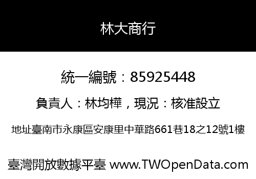 林大商行
