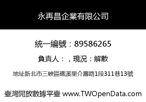 永再昌企業有限公司