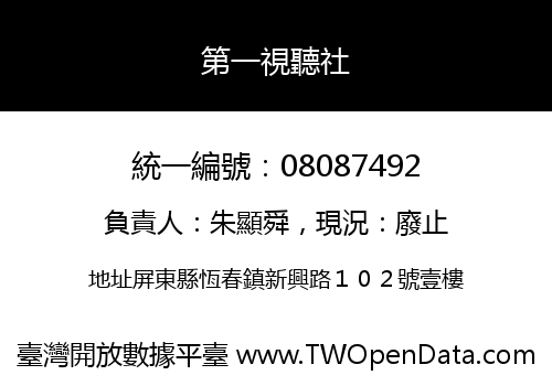 第一視聽社