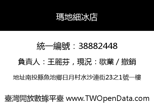 瑪地細冰店