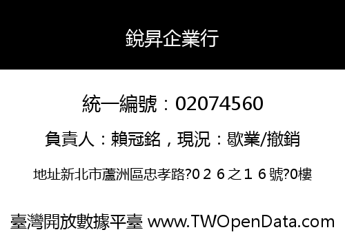銳昇企業行