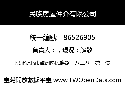 民族房屋仲介有限公司