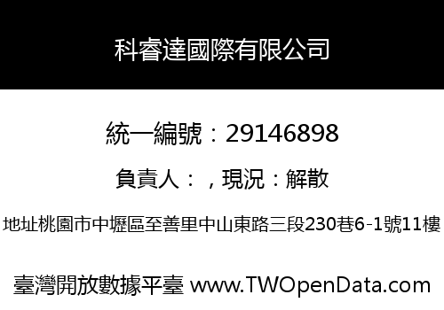 科睿達國際有限公司