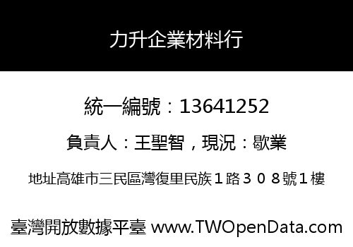 力升企業材料行