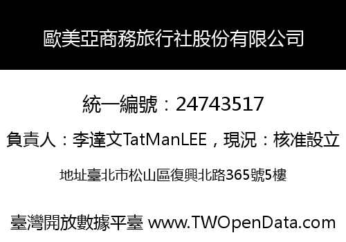 歐美亞商務旅行社股份有限公司