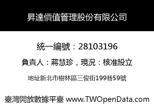 昇達價值管理股份有限公司
