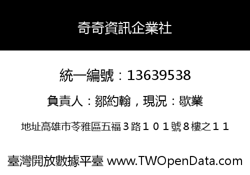 奇奇資訊企業社