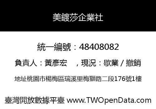 美鍍莎企業社