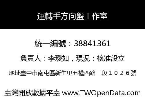 運轉手方向盤工作室