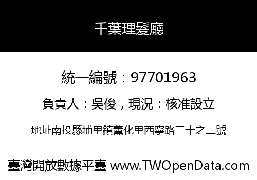 千葉理髮廳