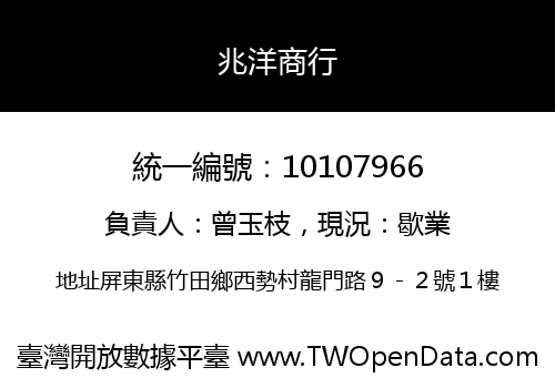兆洋商行