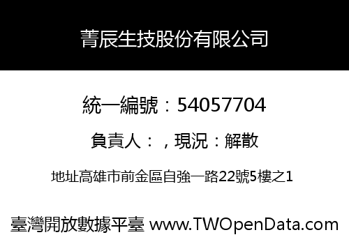 菁辰生技股份有限公司