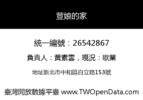 荳娘的家
