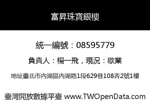 富昇珠寶銀樓