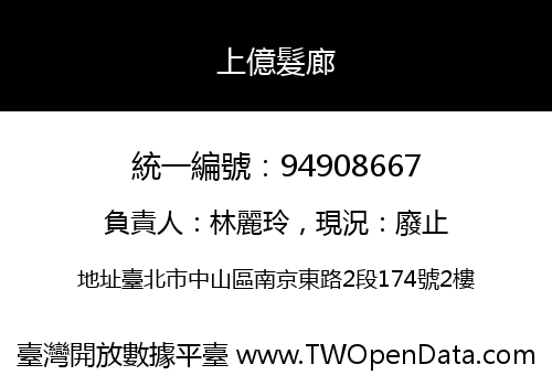 上億髮廊
