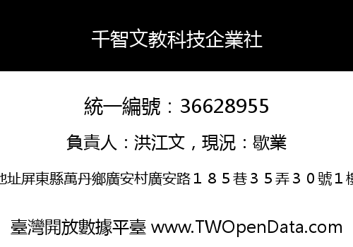 千智文教科技企業社