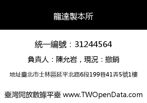 龍達製本所