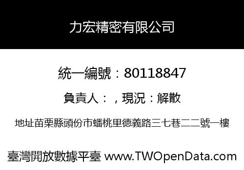 力宏精密有限公司